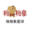 格格象星球