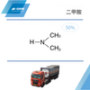 50%二甲胺水溶液